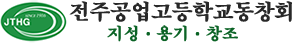 전주공업고등학교동창회